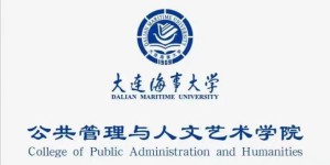 大连海事大学2023年公共管理硕士（MPA） 网上报名流程指南