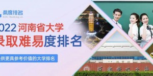 2022年河南省的大学录取分数线排名（录取难易度完整榜单）